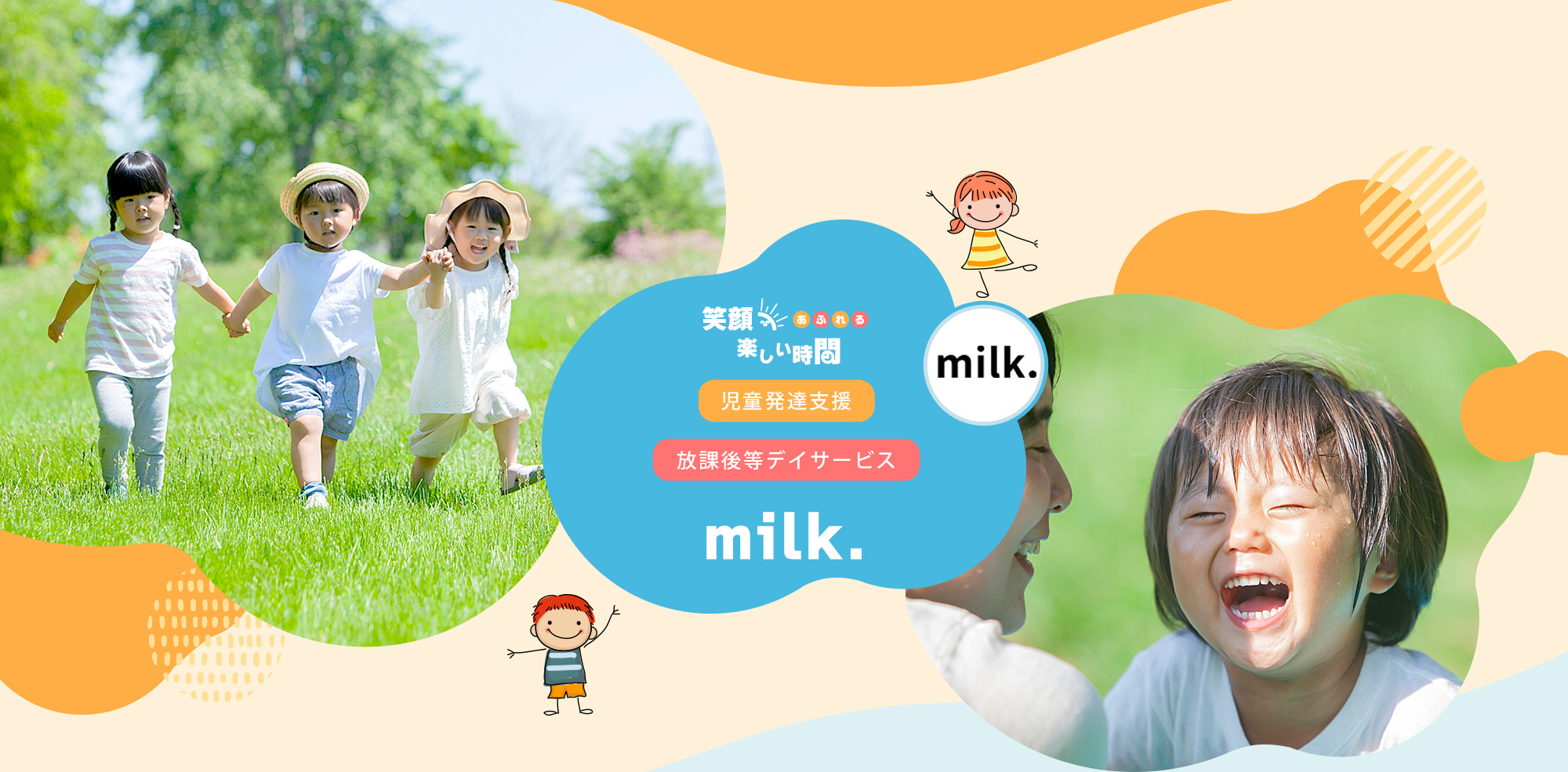 笑顔あふれる楽しい時間 放課後等デイサービスmilk.｜佐賀県鳥栖市