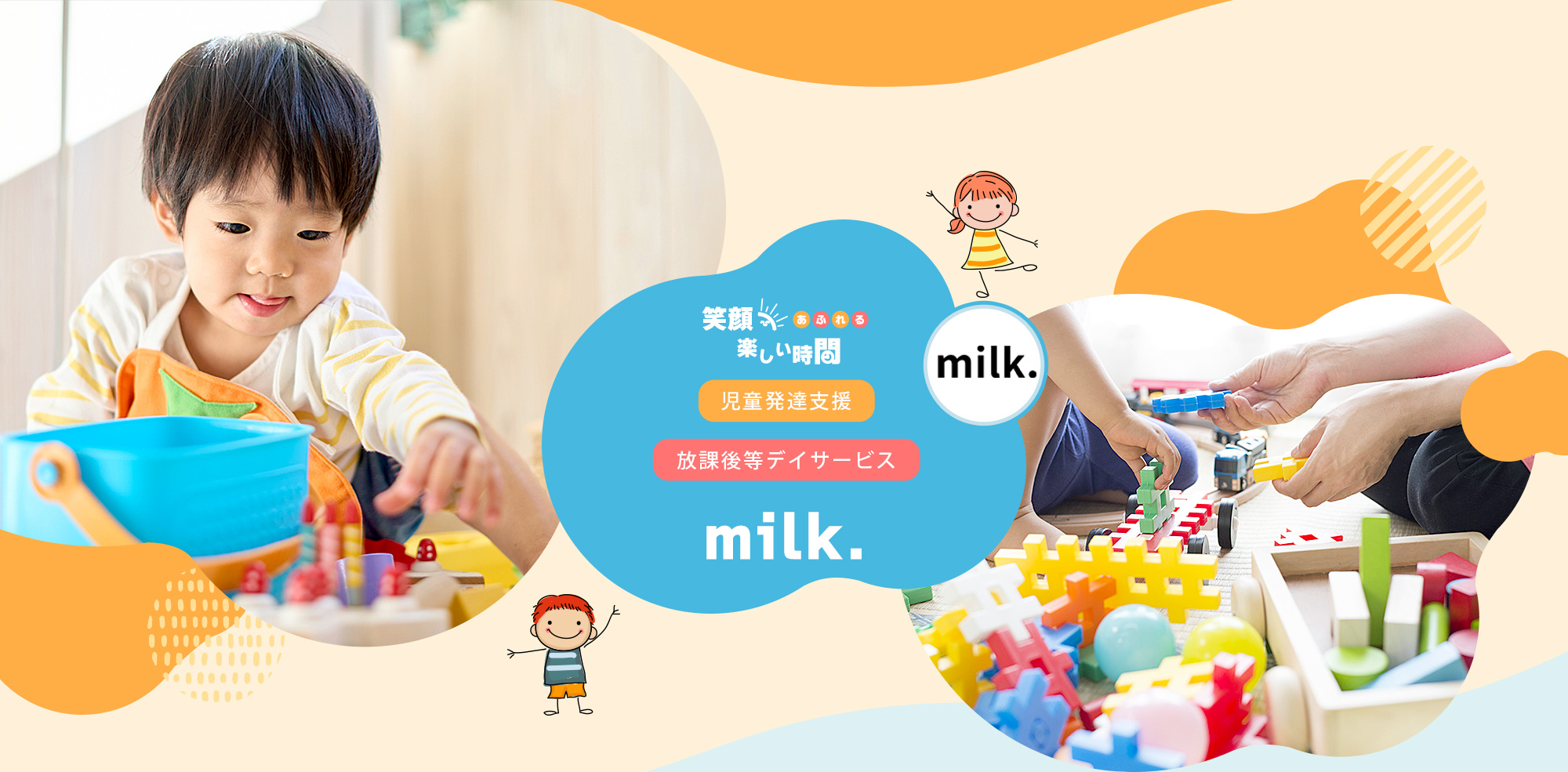 笑顔あふれる楽しい時間 放課後等デイサービスmilk.｜佐賀県鳥栖市