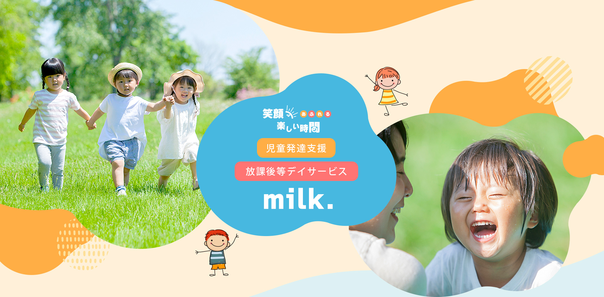 笑顔あふれる楽しい時間 放課後等デイサービスmilk.｜佐賀県鳥栖市